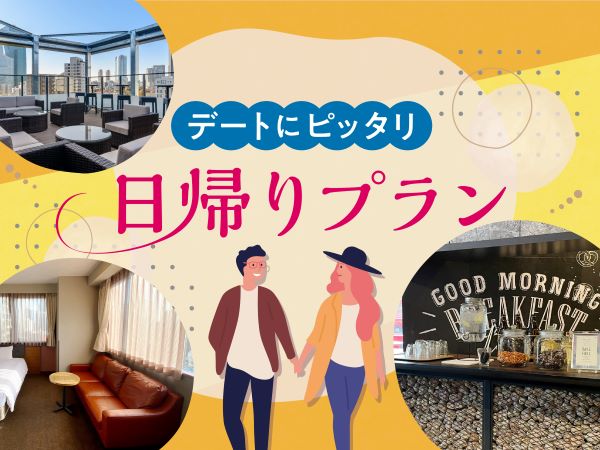 24時間ステイプラン