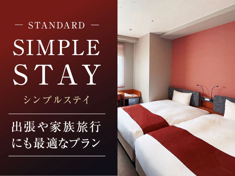 スタンダードプラン